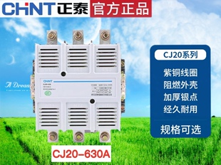 正泰三相交流接触器CJ20 AC380V 220V 三极大功率吸合开关 630J