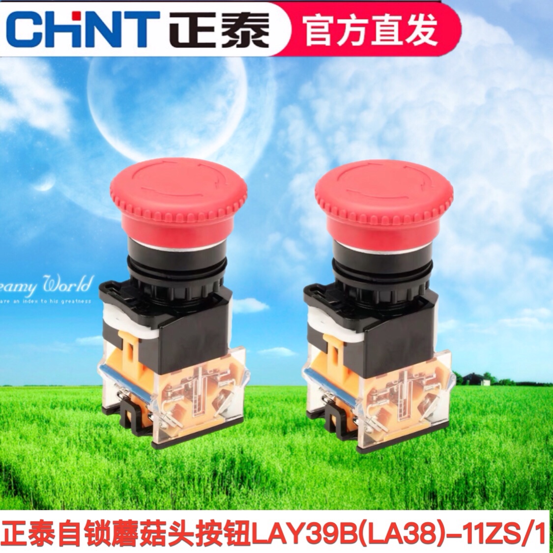 正泰开关按钮蘑菇头自锁转动复位钮LAY39B(LA38)-11ZS/1 红急停