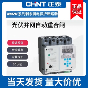 正泰自动重合闸NM2LC智能漏电可调过欠压光伏并网带485通讯断路器