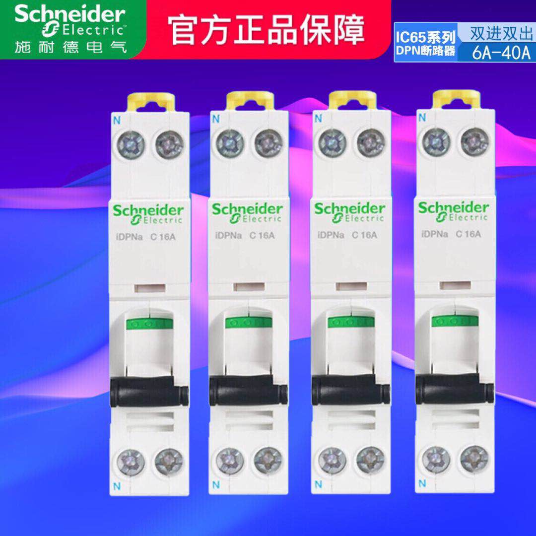 施耐德双进双出25a小型空气开关