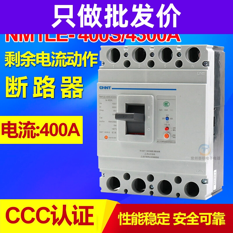 正泰漏保塑壳式断路器空气开关带漏电保护器NM1LE400S/4300 400A