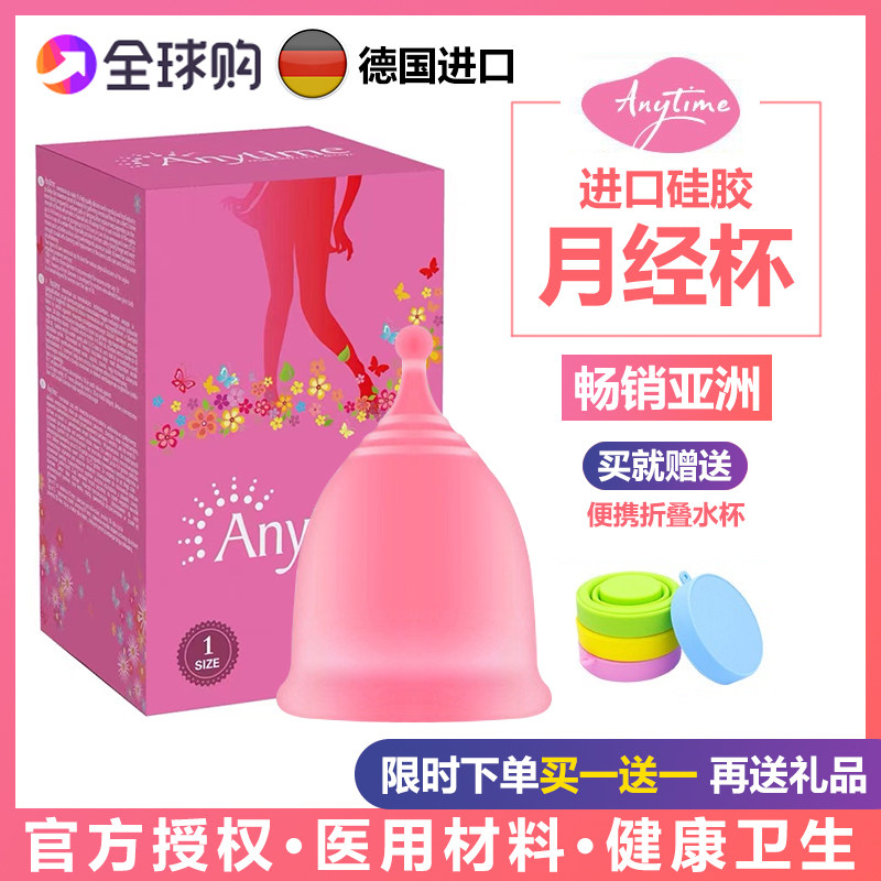 德国硅胶月事杯月经杯大姨妈神器月亮杯卫生巾棉条防侧漏经期用