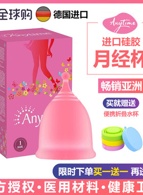 德国硅胶月事杯月经杯大姨妈神器月亮杯卫生巾棉条防侧漏经期用