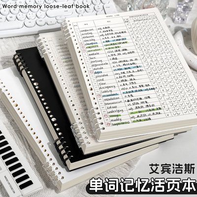 【热销推荐】考研英语单词活页本