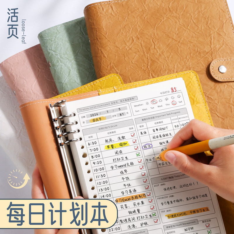a5多功能每日计划本高中生日程活页时间规划笔记本本子褶皱软皮可拆卸外壳日常管自律理打卡本办公记事活页本