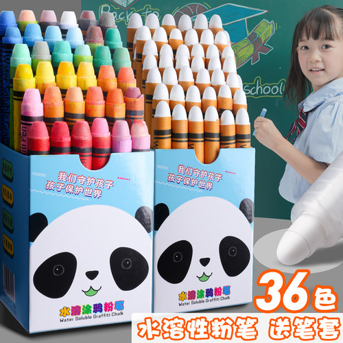 36色水溶性无尘粉笔儿童家用