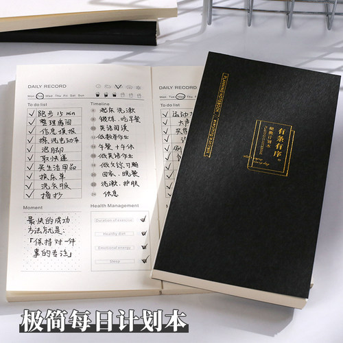 极简每日计划本办公工作日程本