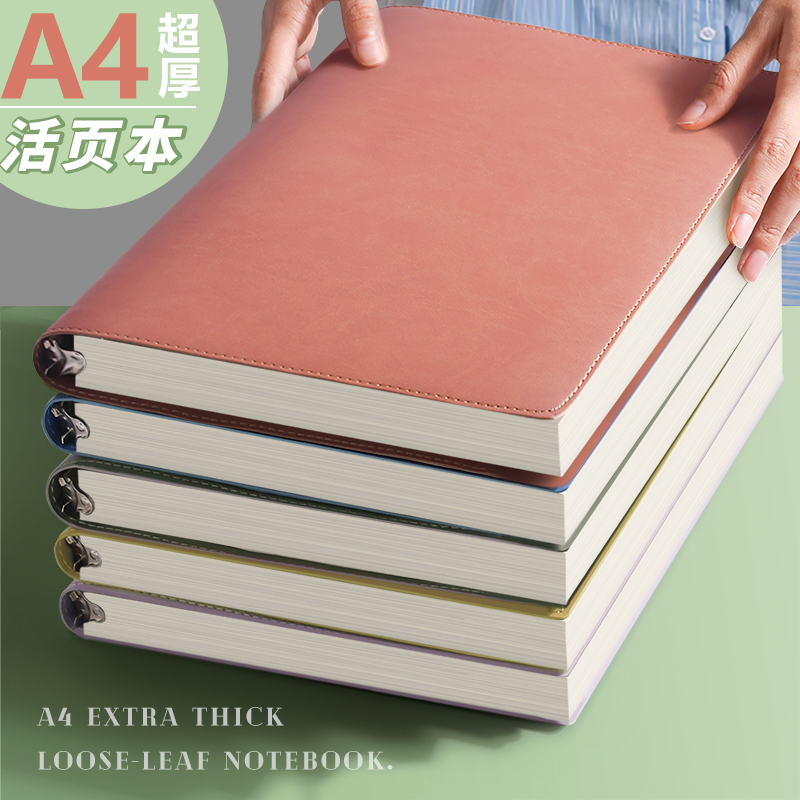 a4软皮皮面活页本高颜值可拆卸