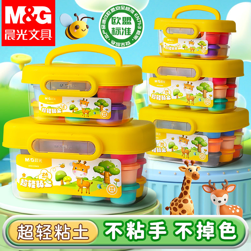 晨光超轻黏土手工免烤彩泥工具包