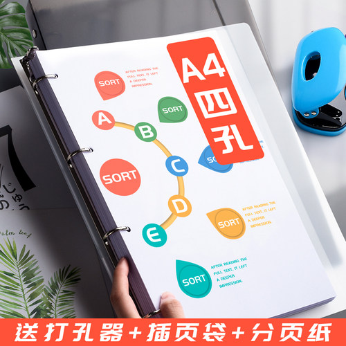 4孔文件夹，4孔更牢