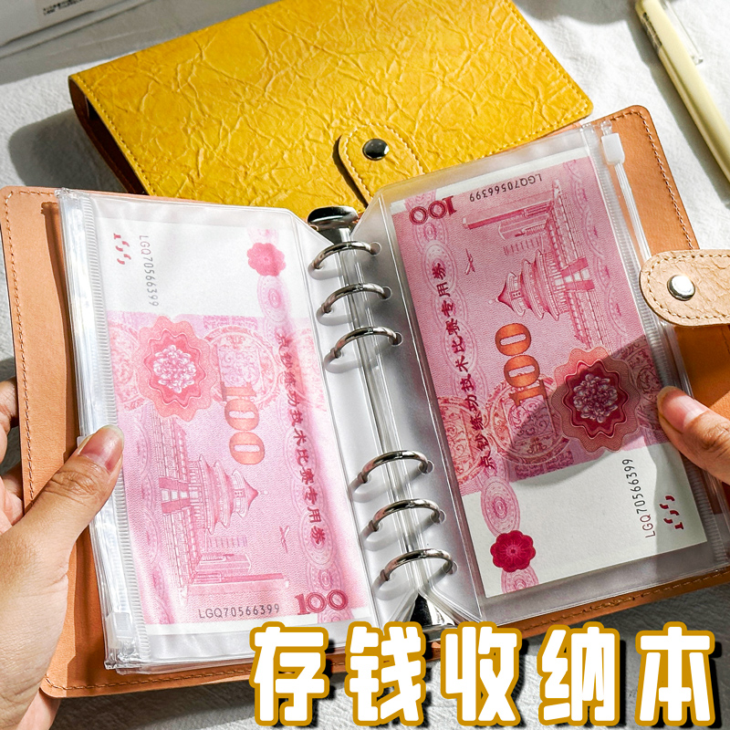简约高颜值A6存钱本可放现金大容量活页可拆卸收纳册理财开支明细账记账本2024新款存钱夹钱册