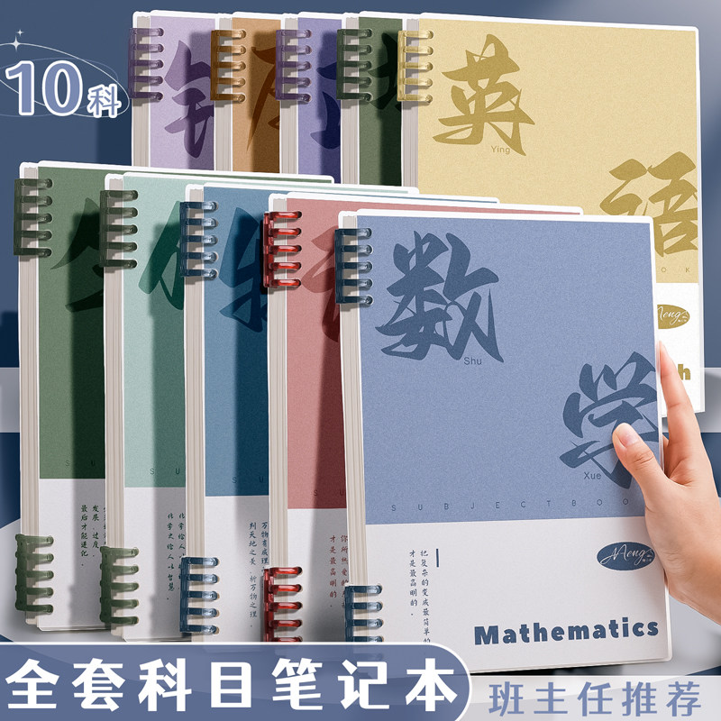 分科目笔记本子活页加厚初中高中生专用b5七科全套学科课堂活页本作业本初一学生用各科错题英语文数学物理本高性价比高么？
