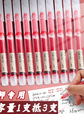 红色直液式走珠笔中性笔老师教师批改作业试卷专用速干水性笔0.5红笔记号笔学生标记划重点做记号巨能写签字