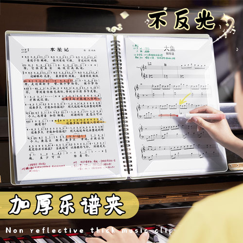 【老师推荐】A4可修改乐谱夹册