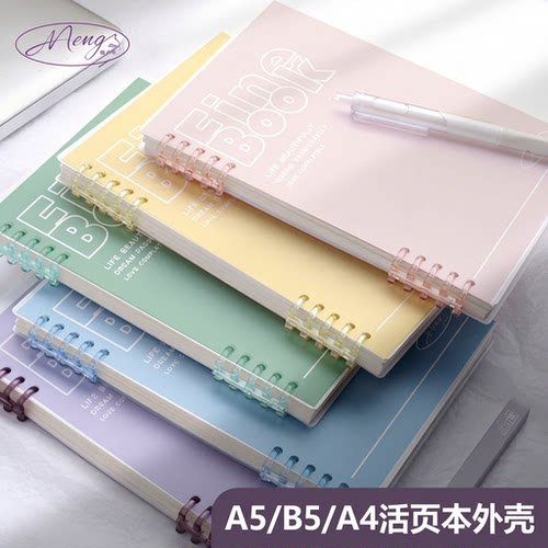 a4活页本外壳a5活页扣环可拆卸