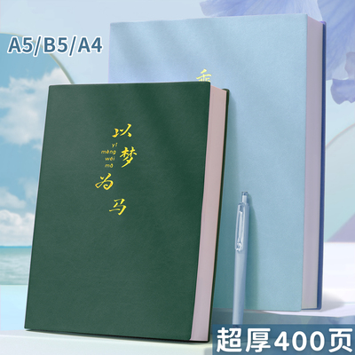 超厚笔记本本子a4考研备考