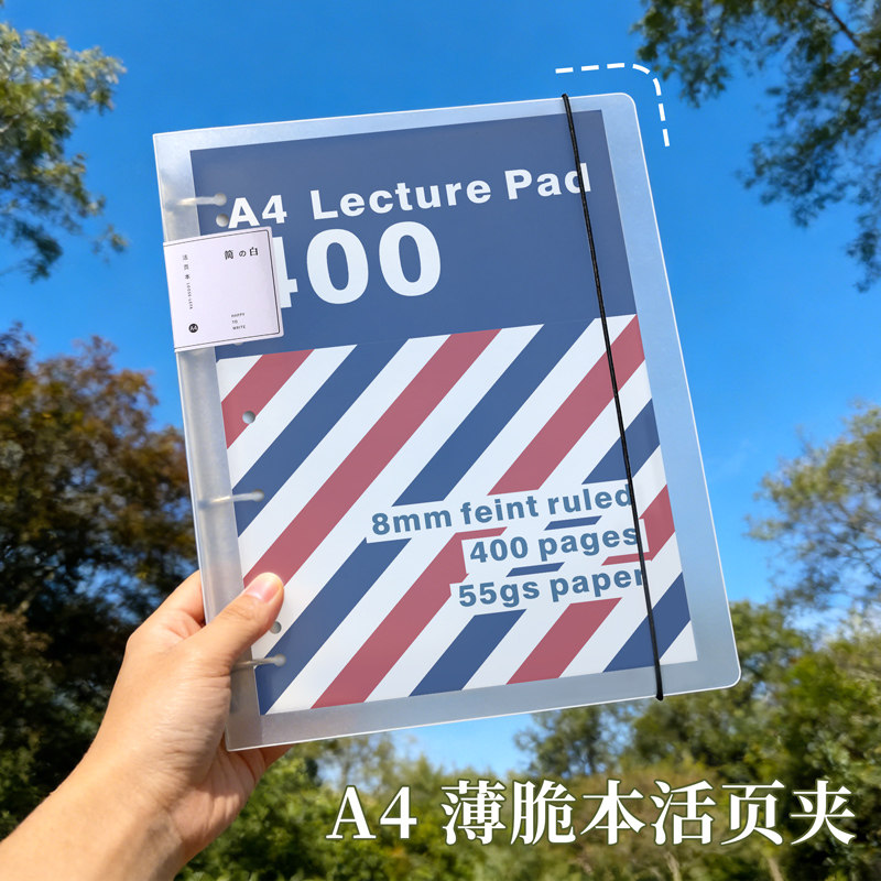 A4美式薄脆本活页夹4孔收纳夹