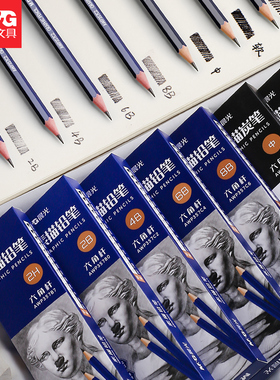 晨光素描铅笔美术生专用4b绘画铅笔8b12b3b5b笔画画工具2b比2h专业素描笔套装6b速写软性炭笔7b10b