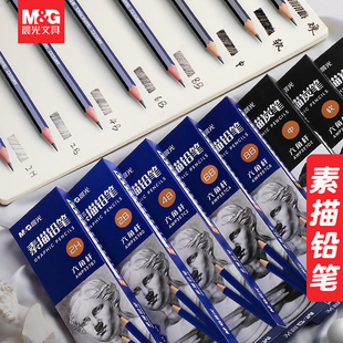晨光素描铅笔美术生专用4b绘画铅笔8b12b3b5b笔画画工具2b比2h专业素描笔套装 6b速写软性炭笔7b10b