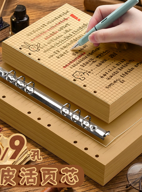 6孔/9孔牛皮纸活页笔记本本子替换芯a5复古风学生日记本替芯b5高颜值空白手账本替换纸办公记事活页本内页纸