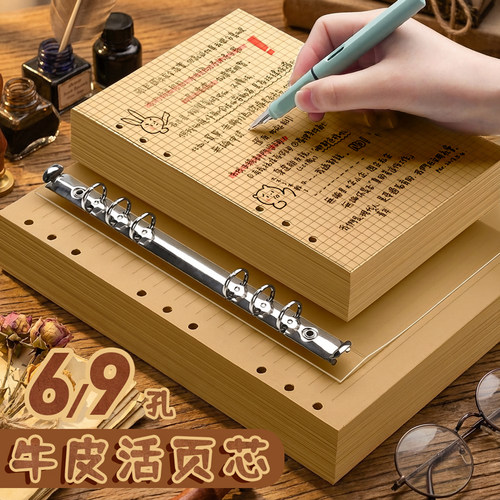 6孔/9孔牛皮纸活页笔记本替换芯