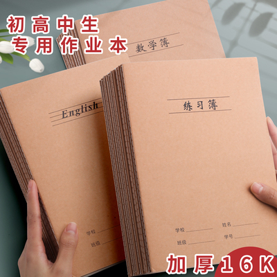 16K小学生用练习本作业本