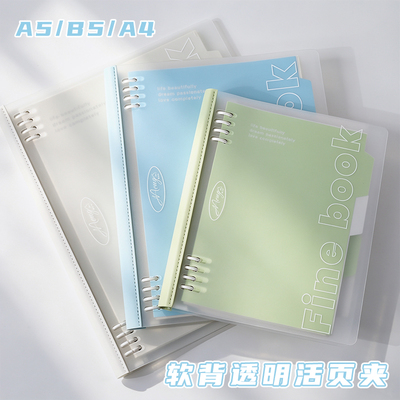 软背脊不硌手活页外壳可拆卸