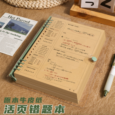 b5牛皮纸活页错题本学生纠错本