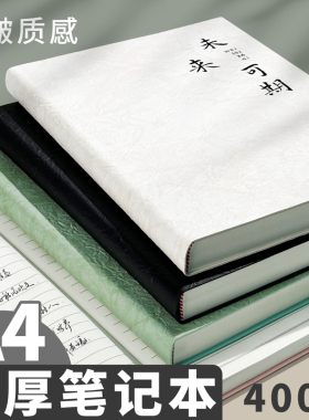 A4超厚褶皱大笔记本本子厚本子大号初中生高中生考研大学生专用日常软皮记事本记录本2024年新款高颜值日记本
