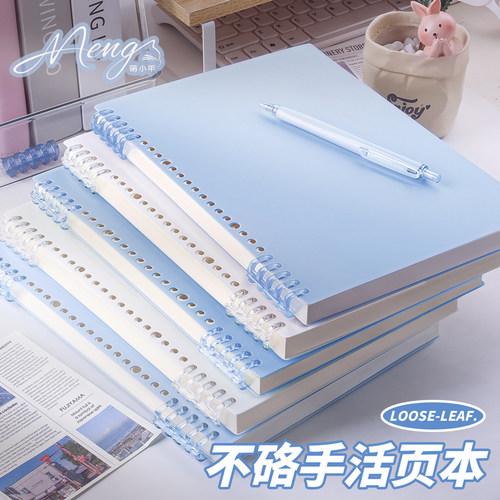 【B5/A4/A5】不硌手活页本