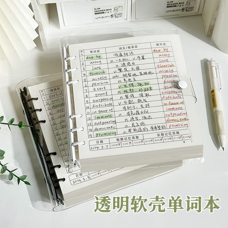 【全新设计】方形活页单词本