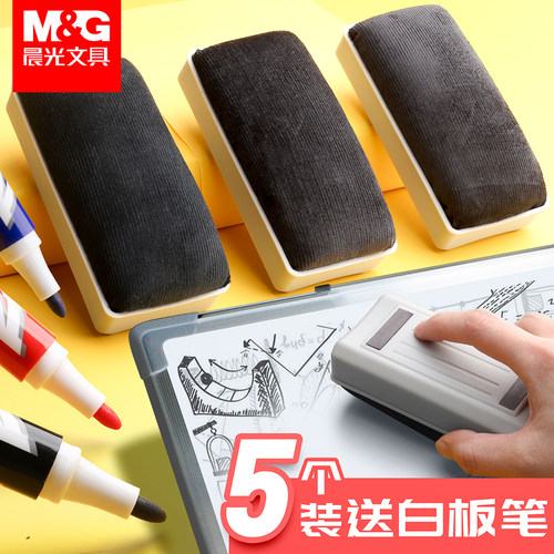 5个装晨光白板擦磁力画板海绵