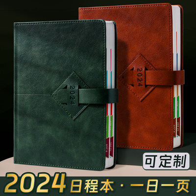 2024年日程本计划本365天