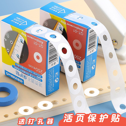可得优保护贴护孔贴打孔器