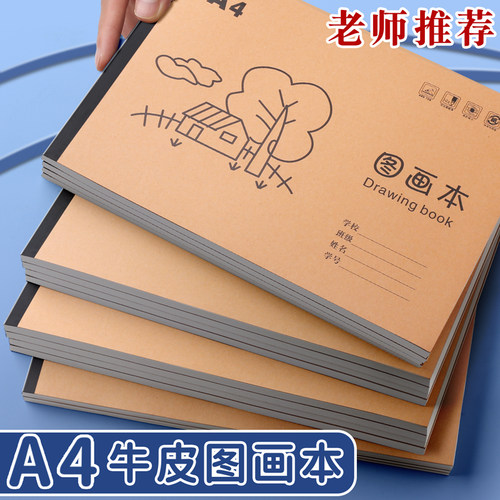 【新升级撕线】A4儿童画画本