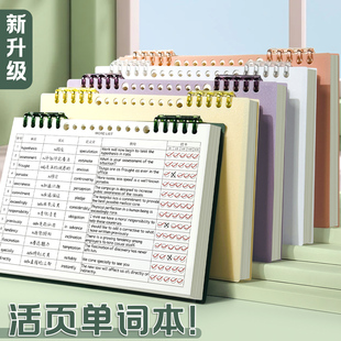 高颜值简约A5英语单词活页笔记本大容量艾宾浩斯记忆初中生高中生考研四六级默写词汇活页本背单词神器可遮挡