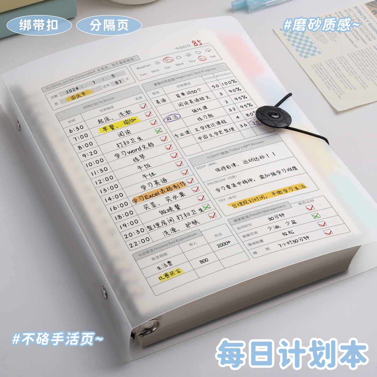 a5活页计划本不硌手周计划表