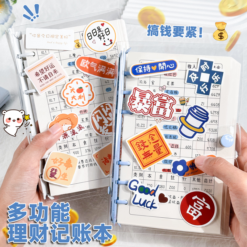 【敲高颜值】活页记账本