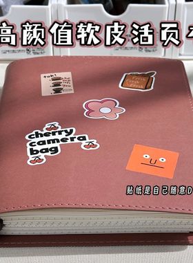 活页笔记本本子b5活页本可拆卸不硌手空白本a5高颜值软皮外壳办公记录本记事本手账本日记本可平摊旅行盖章本