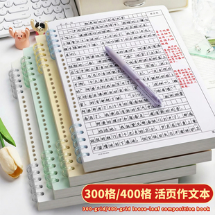 300格400格活页作文本b5小学生专用语文课堂写作练习本初中生a4作业笔记本本子可批注作文纸活页本考试练习纸
