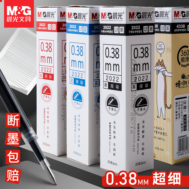 晨光笔芯黑色用晶红色碳素签字笔