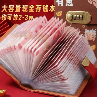 存钱夹钱册记账现金存钱本放10万百元钞票人民币纸币钱币收藏高颜值密码锁收纳包儿童压岁钱存钱神器2026新款