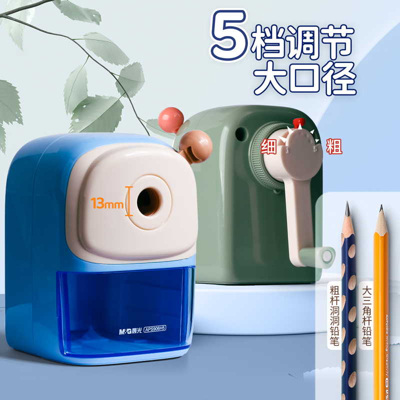 【大口径】晨光粗杆铅笔卷笔刀