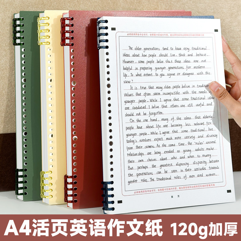 a4活页英语作文纸9mm答题活页本