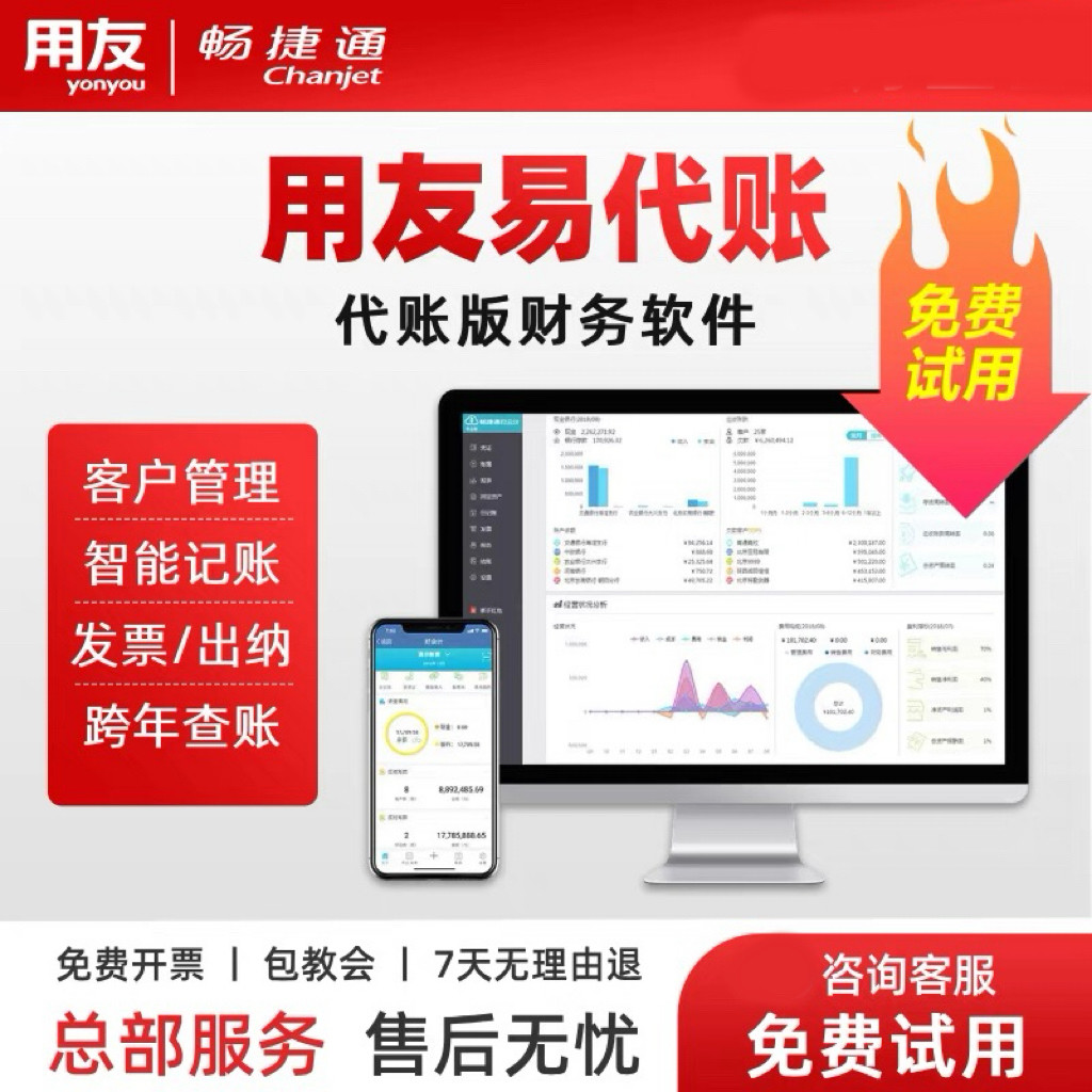 用友财务软件畅捷通易代账代理记财务软件配套用品