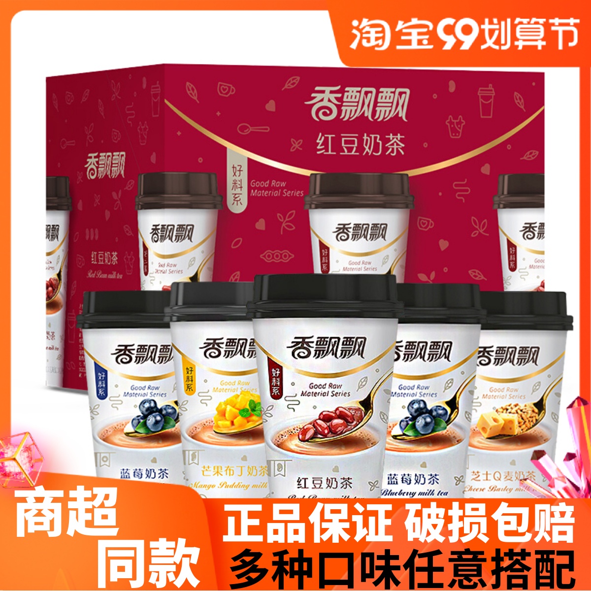 香飄飄紅豆奶茶整箱30杯包郵