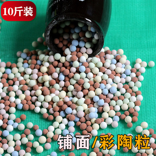 彩色陶粒花用垫底铺面石盆栽透气水培花卉多肉营养土种花陶土粒球 - 封面