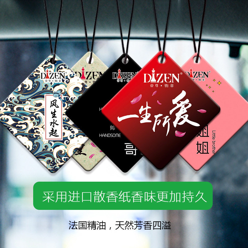 帝尊车载香片汽车香薰片网红挂件香氛贴