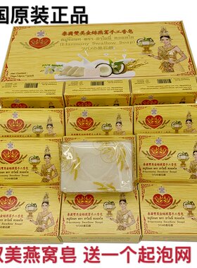 泰国双美金丝燕窝洁面12块手工皂