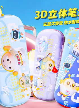 3D立体儿童文具盒蛋仔派对小学生铅笔盒可爱男女孩卡通笔袋奖品
